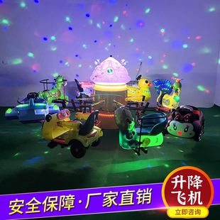 旋转木马游乐设备公园室内景区项目游乐园升降小飞机儿童夜市摆摊