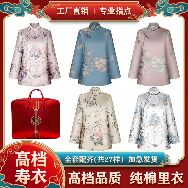 【大师指点】寿衣女士全套当天发