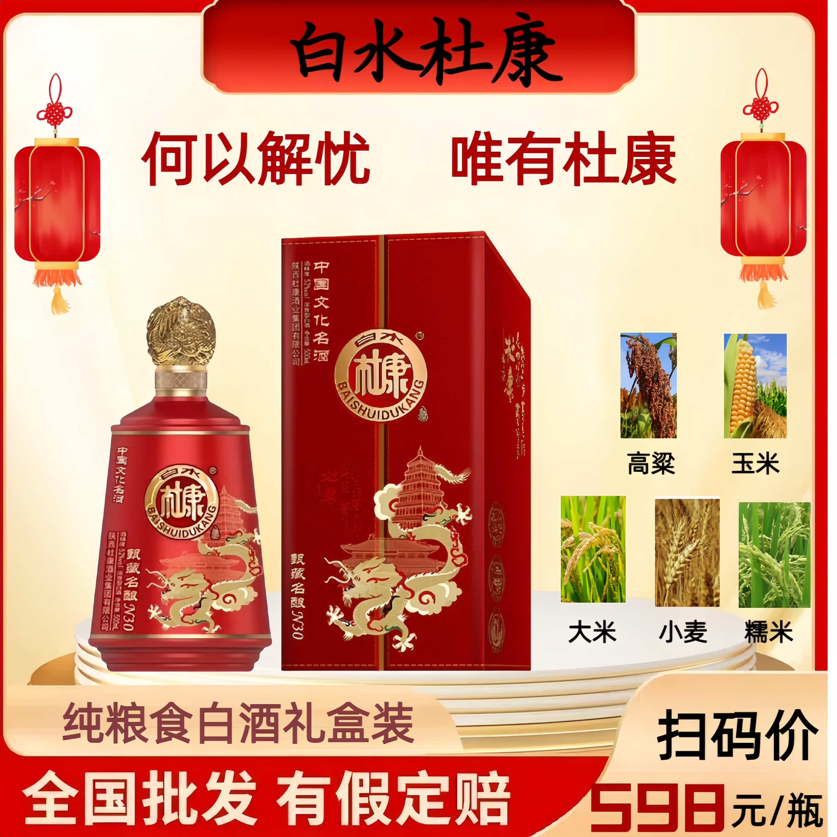 白水杜康N30红色版52度浓香型