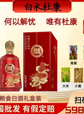 白水杜康甄藏名酿N30 500ml52度整箱6瓶浓香型纯粮白酒婚礼送礼酒