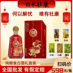 白水杜康甄藏名酿N30 500ml52度整箱6瓶浓香型纯粮白酒婚礼送礼酒