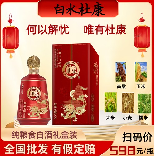 白水杜康N30红色版52度浓香型
