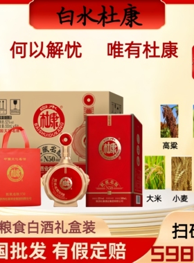 白水杜康甄藏名酿N50 52度500ml整箱6瓶装浓香型纯粮食白酒礼盒装