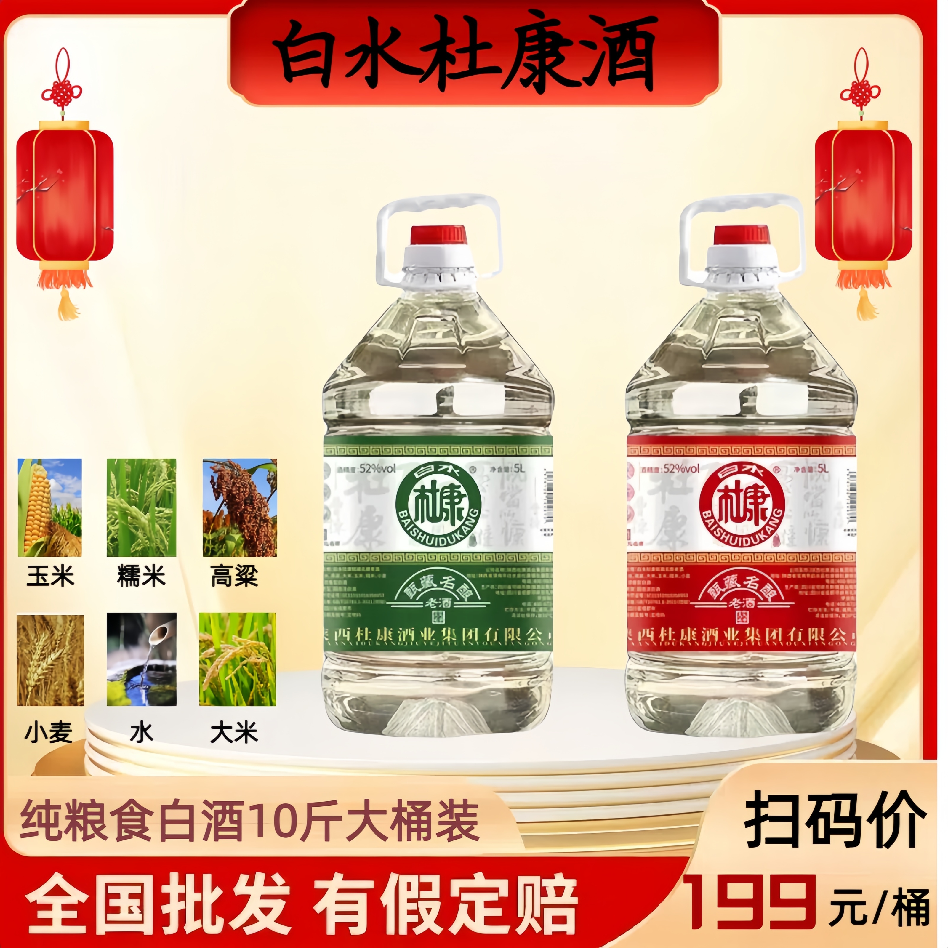 白水杜康纯粮白酒10斤/桶装泡酒