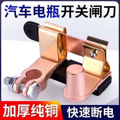 负极汽车电瓶黄铜闸刀开关