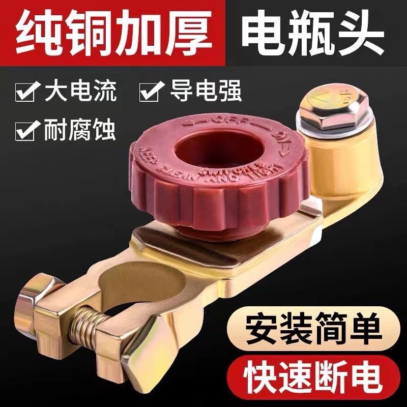 汽车电瓶开关轿车负极电瓶断电开关12v24v通用型纯铜电池夹子