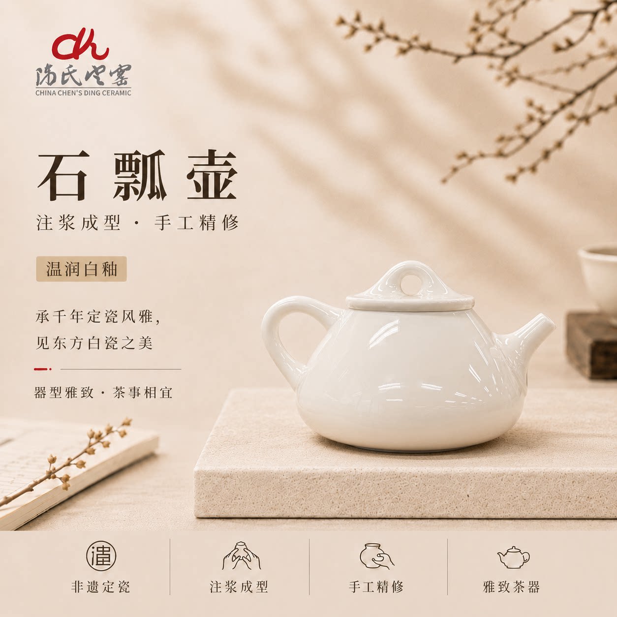 陈氏定窑手工定瓷石瓢壶250ml图片