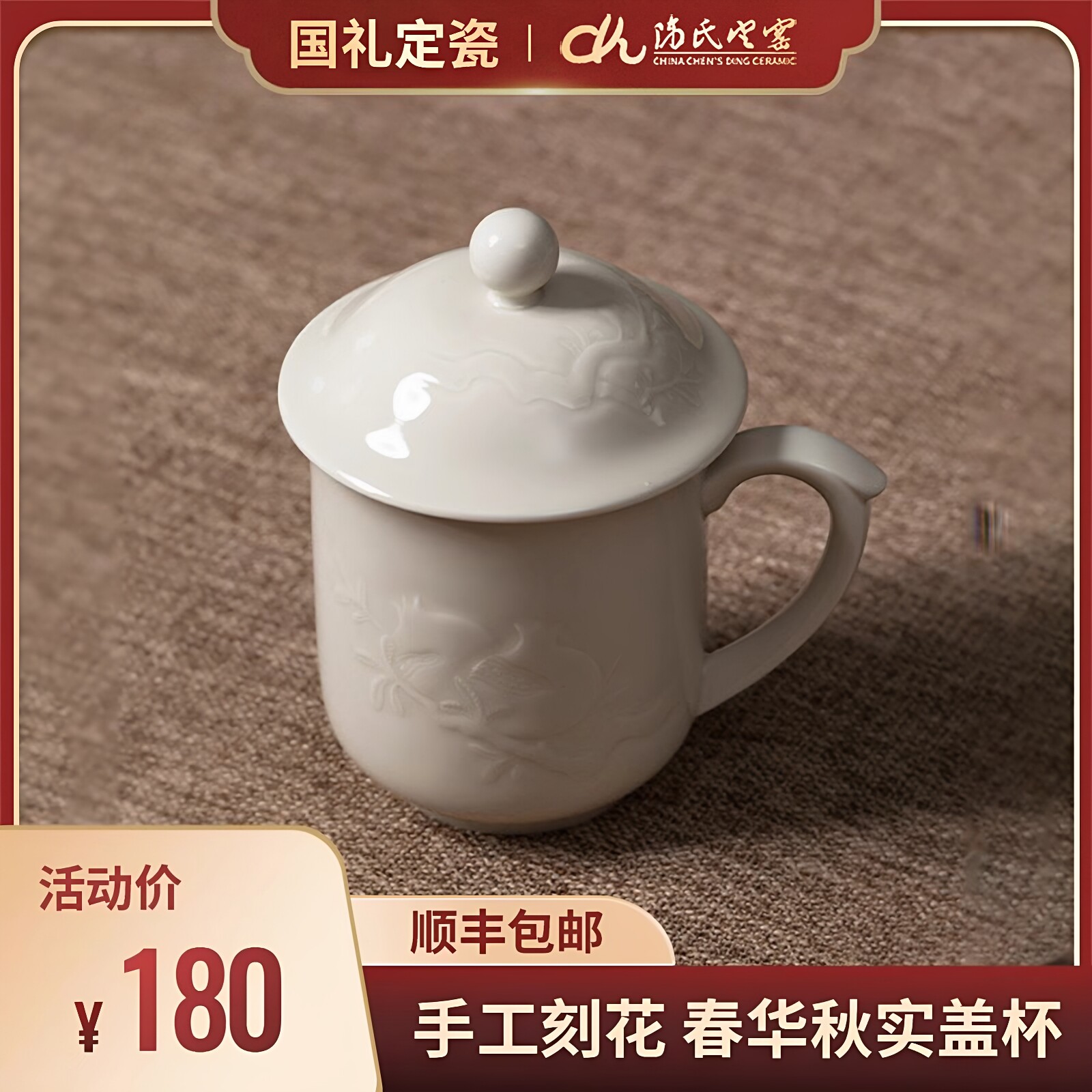 陈氏定窑定瓷春华秋实盖杯会议领导杯 宋代官窑五大名窑