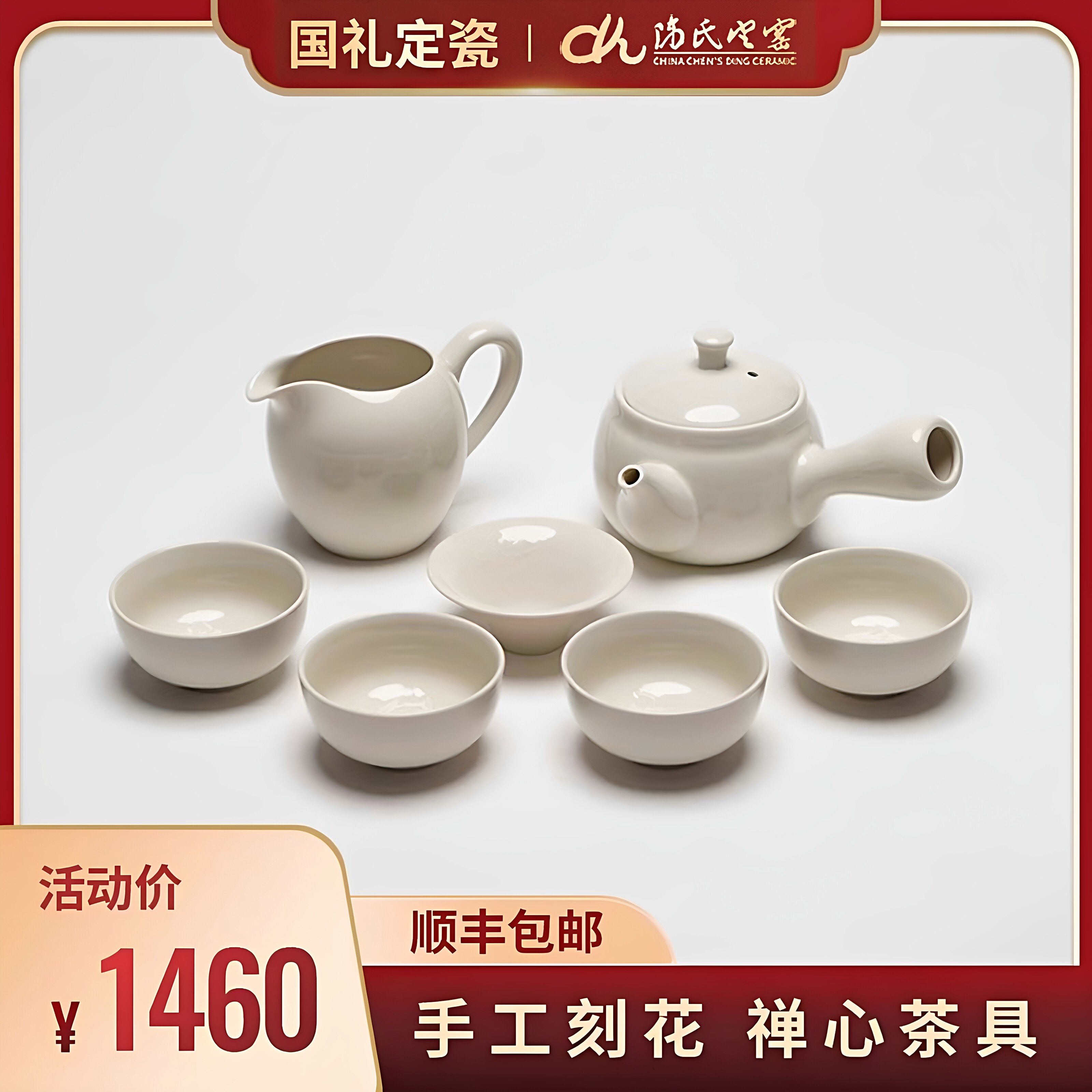 陈氏定窑禅心茶具套组高端礼品送礼礼盒宋代官窑定瓷手工刻花