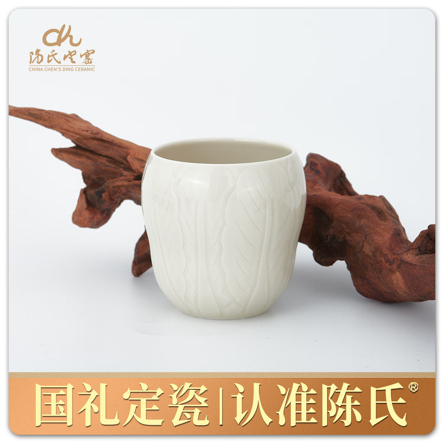 陈氏定窑白菜(百财)杯图片