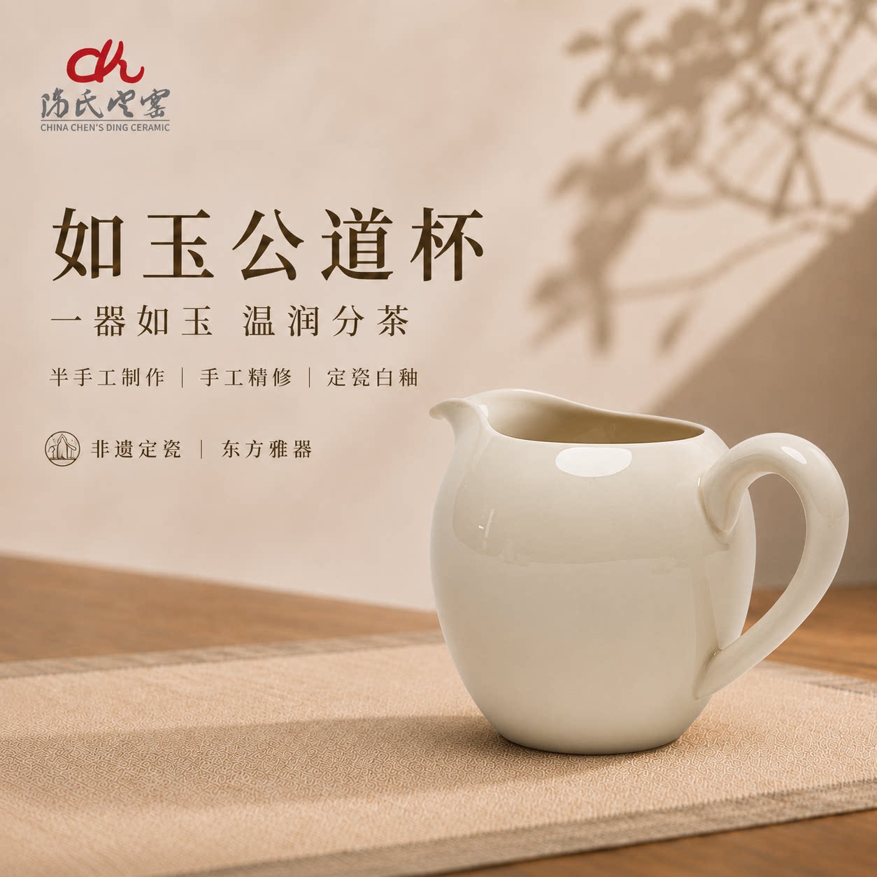陈氏定窑如玉公道杯素面图片