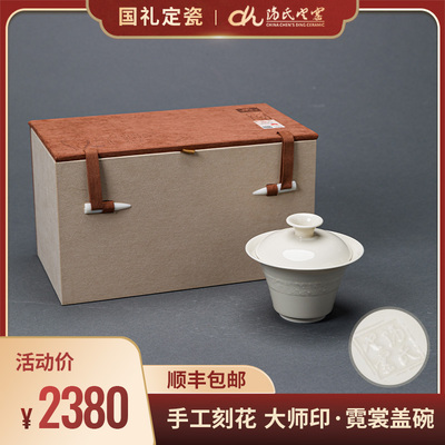 陈氏定瓷大师制霓裳盖碗
