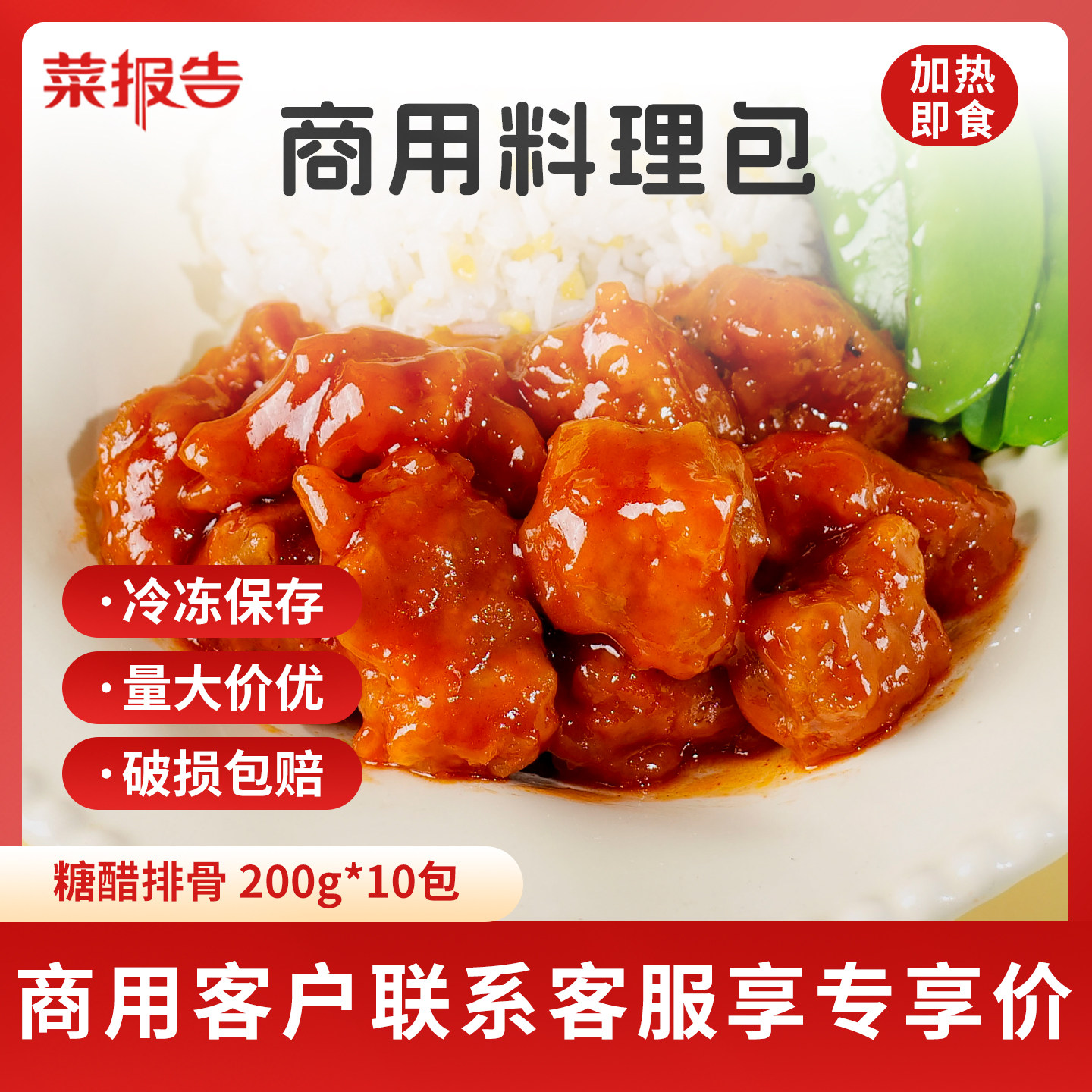 菜报告糖醋排骨预制菜料理包速食包装速食菜/预制菜