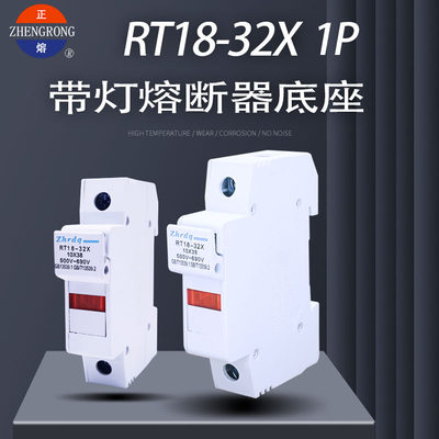 RT18-32X 1P 69V 32A陶瓷保险丝R015 RS15座浙江正浩熔断0器底座