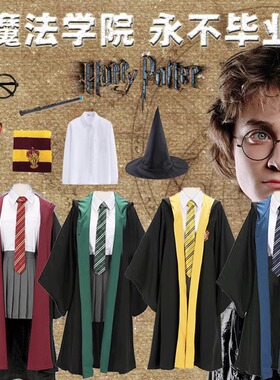 哈利波特学院长袍服装儿童魔法袍衣服周边COS斗篷校服万圣节表演