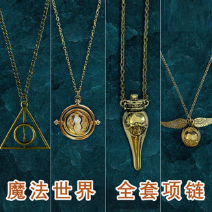 哈利波特项链周边死亡圣器时间转换器金色飞贼福灵剂饰品项链生日