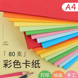 A4彩色复印纸500张80g打印纸办公用纸儿童幼儿园剪纸手工折纸材料