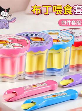 布丁喂食玩具套装网红果冻勺子投喂女孩子过家家儿童生日礼物