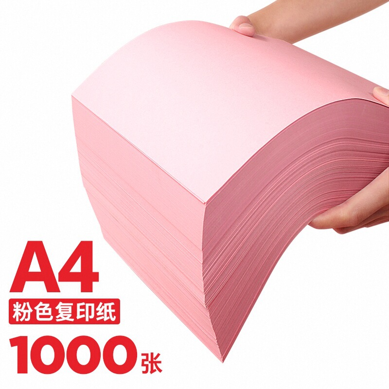 A4粉红色剪纸手工折纸厚硬卡纸彩色打印纸a3粉纸幼儿园diy浅粉色