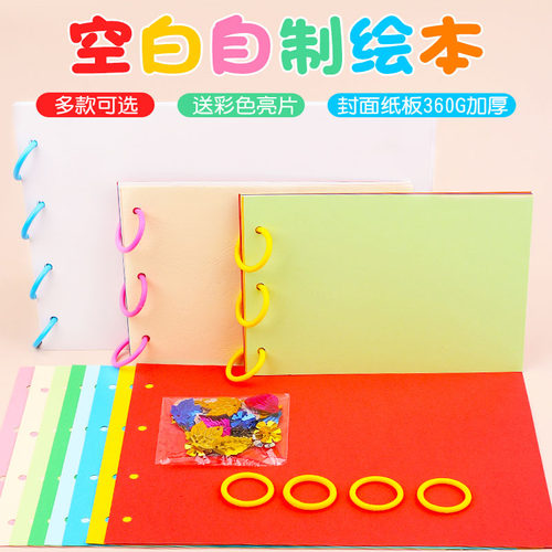 自制空白纯色绘本 幼儿园创意手工亲子DIY图书制作材料包粘贴绘画