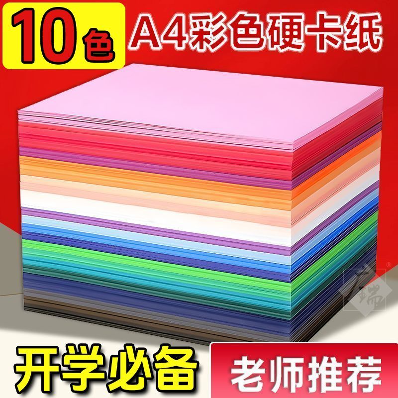 彩色折纸彩纸小学生手工套装剪纸a4硬卡纸儿童幼儿园diy卡纸加厚