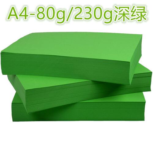 a4深绿色彩纸复印纸80g打印纸手工折纸剪纸儿童学生diy材料工艺纸