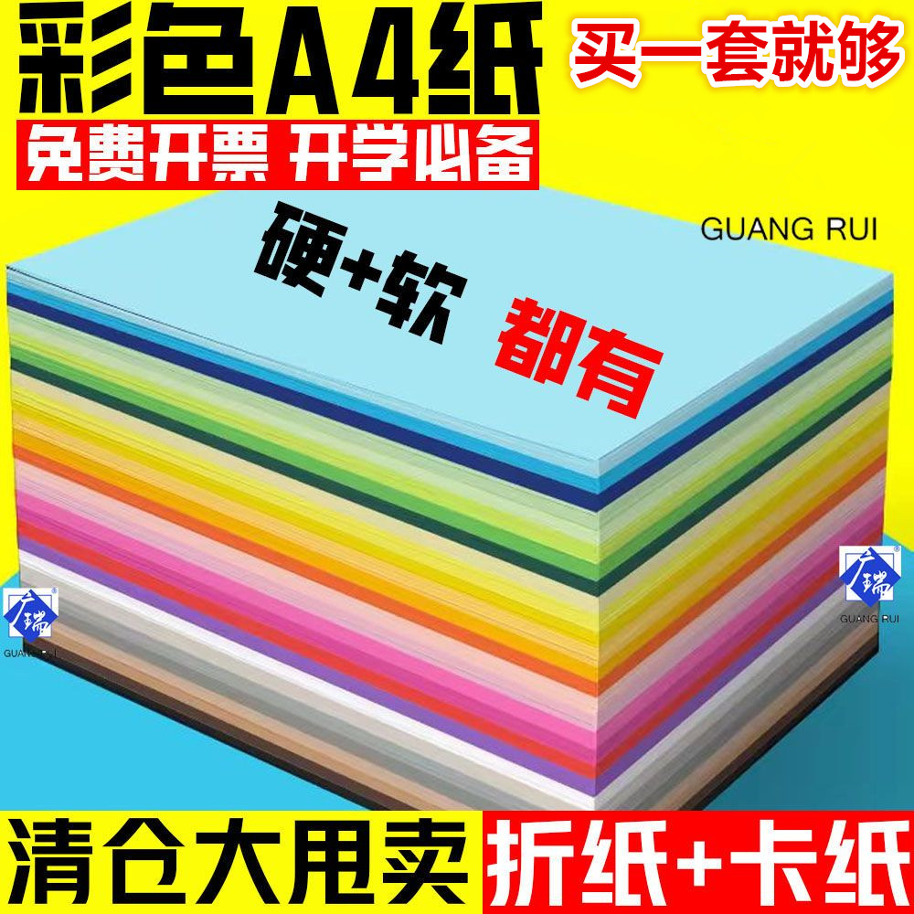 彩纸彩色a4纸软纸硬卡纸打印复印幼儿园儿童手工diy长方形折剪纸