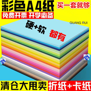 彩纸彩色a4纸软纸硬卡纸打印复印幼儿园儿童手工diy长方形折剪纸