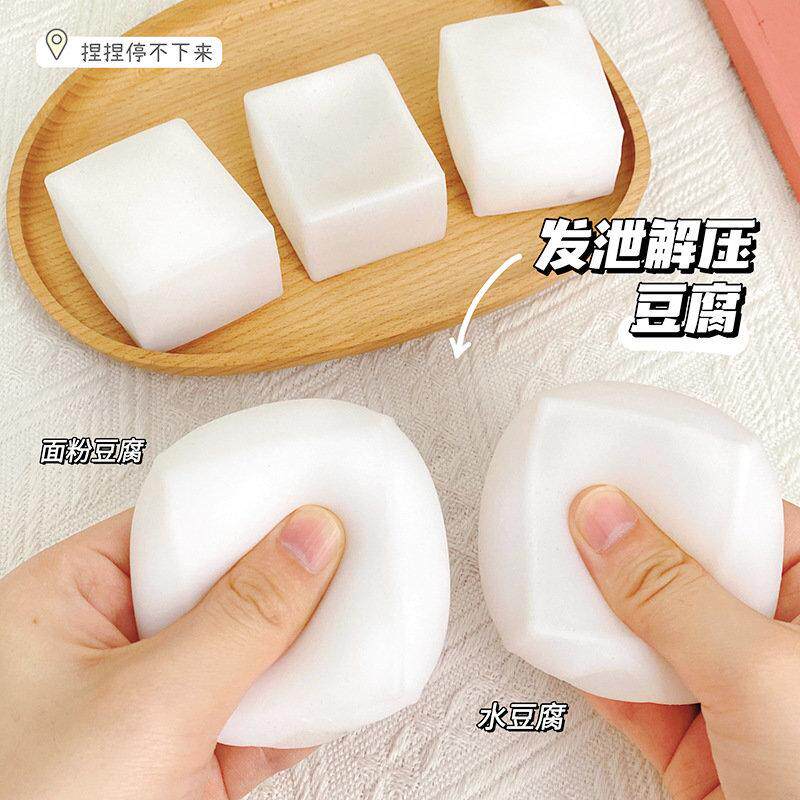 可塑性水豆腐块捏捏乐方块慢回弹解压玩具麦芽糖捏捏减压神器超大