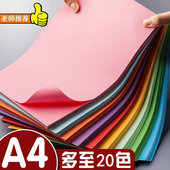 A4彩色纸80g学生剪纸画纸儿童美术画纸手工折纸diy材料打印复印纸