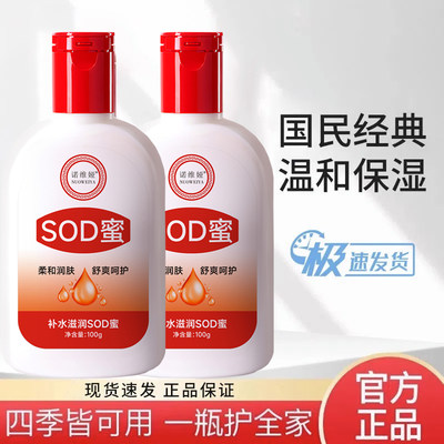 Sod蜜保湿霜身体乳液面霜滋润