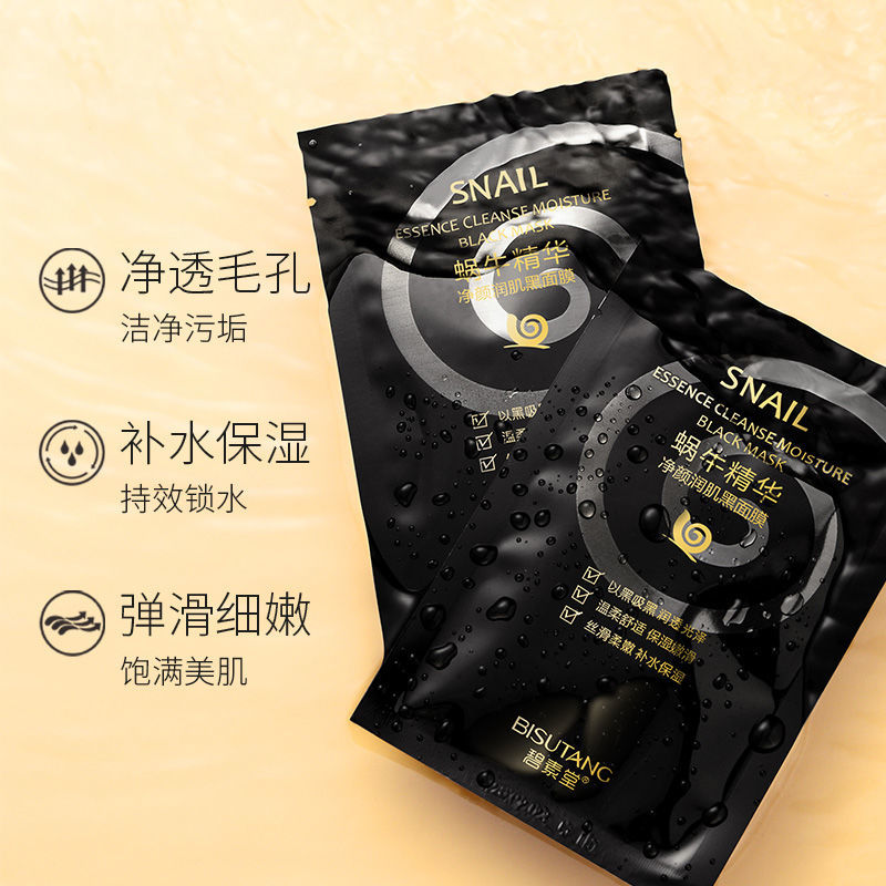 蜗牛补水保湿黑面膜竹炭清洁亮肤收缩毛孔锁水男女通用旗舰店正品