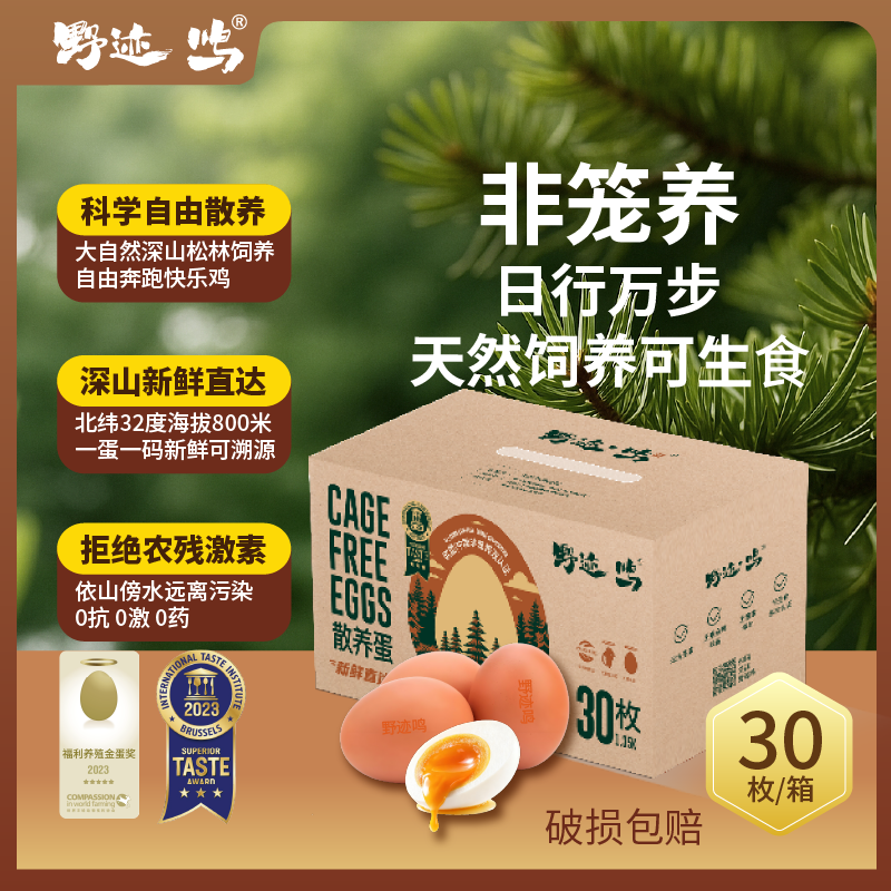 野迹鸣散养可生食新鲜土鸡蛋30枚