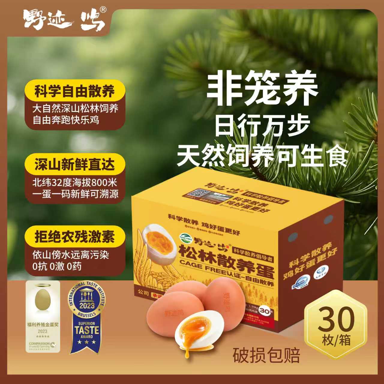 野迹·鸣新鲜土鸡蛋鸡蛋礼盒装