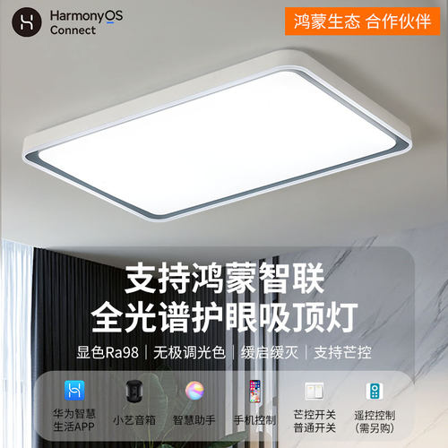华智能为支持hilink鸿蒙智联吸顶灯客厅主卧室灯具全屋2024新款