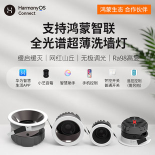 华智能为射灯小山丘嵌入式 孔桶灯 led灯支持HILINK鸿蒙智联薄款