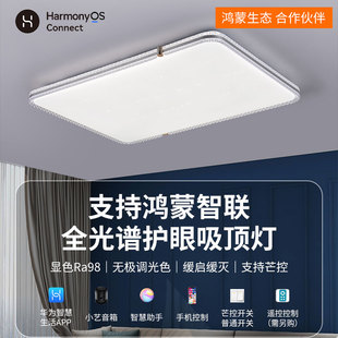 华智能为吸顶灯全光谱支持hilink鸿蒙智联客厅卧室灯主卧2024新款