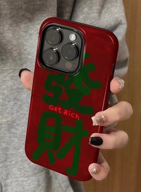 适用iPhone16手机壳苹果15promax新款女iP14/13过年12简约xsmax新年发财8硅胶11防摔套7菲林二合一plus个性xr