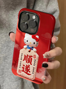 顺遂kt猫适用苹果17pro手机壳iPhone16promax新年ip15pro红色14女13卡通xsmax新款12防摔11保护套8/7plus菲林
