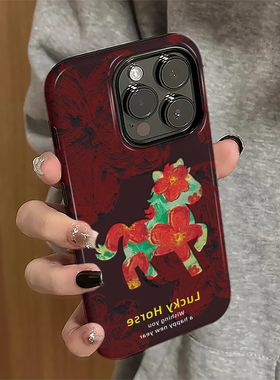 鲜花小马适用苹果17promax手机壳iPhone16pro卡通ip15pro女13马年14新款xsmax新年12防摔11保护套8/7plus菲林