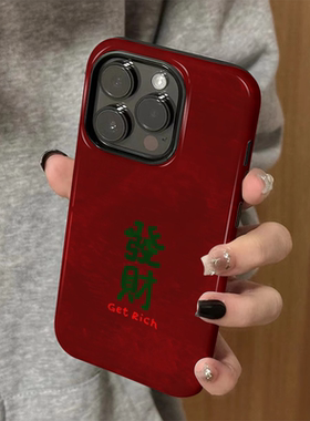 适用iPhone15promax手机壳17PRO苹果16pro新款14/13女新年12简约xs菲林二合一8红色11防摔套7plus过年发财xr