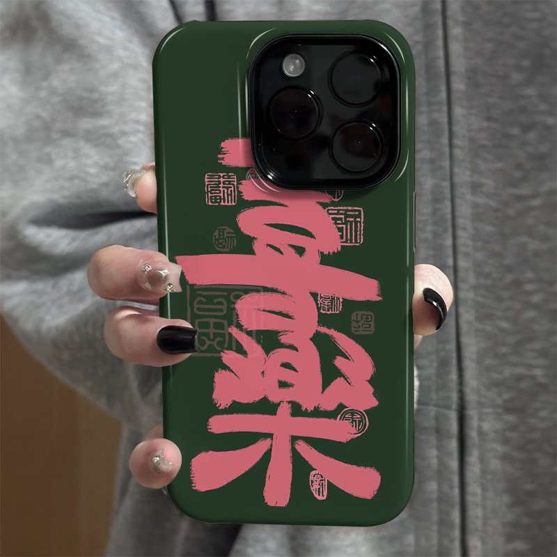 适用iPhone16手机壳女苹果15promax新款简约iP13/14个性硅胶xsmax防摔7/8保护套iP11/12小众plus喜乐文字xr外,3C数码配件,手机保护套/壳,淘宝优惠券,粉丝福利购,淘宝优惠卷