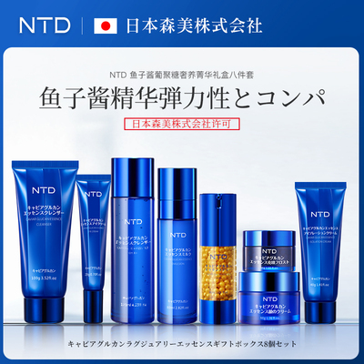NTD鱼子酱葡聚糖奢养菁华水乳套装补水保湿修护水乳液滋润2