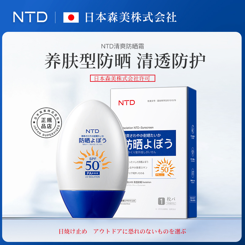 日本NTD白鸡蛋防晒霜乳SPF50+防紫外线蓝光保湿白胖子隔离保湿3