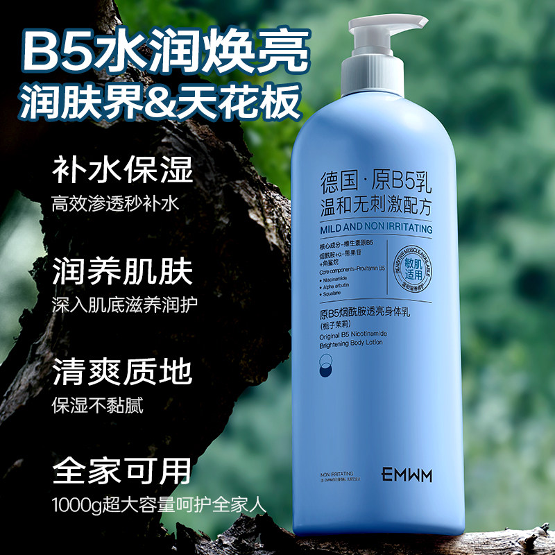 原B5烟酰胺透亮身体乳乳液状瓶装全身嫩肤温和无刺激旅行装保湿冬