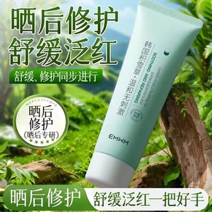 積雪草修護凝膠清爽控油補水保濕 曬后舒緩修復(fù)滋潤泛紅干癢學生黨