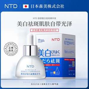 日本NTD肤研美白祛斑精华液去黄提亮肤色淡化痘印补水保湿小白瓶3