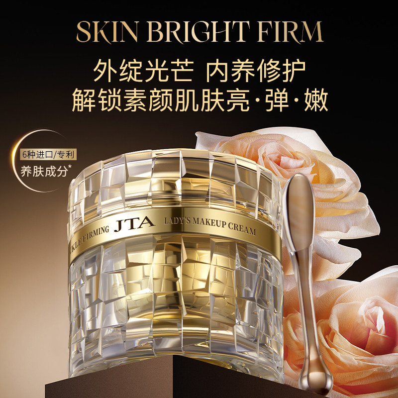晶致光感抗皱紧致贵妇素颜霜滋润紧致肌肤改善暗沉淡纹去黄斑面霜
