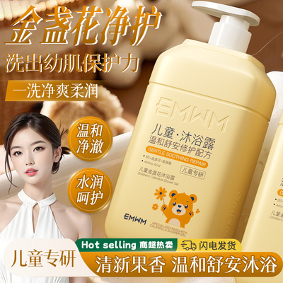 儿童温和清洁沐浴露大瓶装500ml