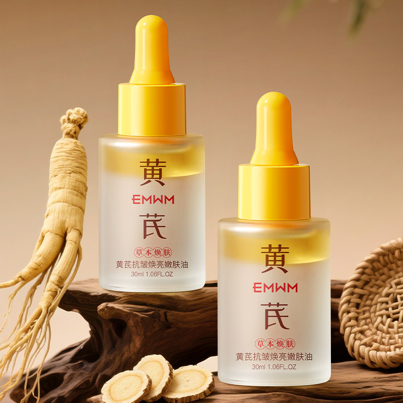【官方】黄芪抗皱焕亮嫩肤油淡纹紧致补水保湿提亮去黄精华